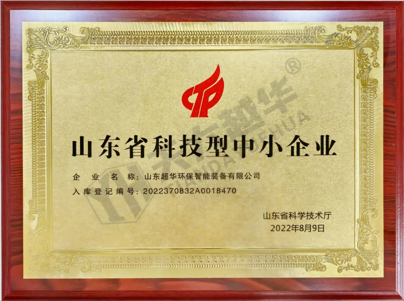 山东省科技型中小企业