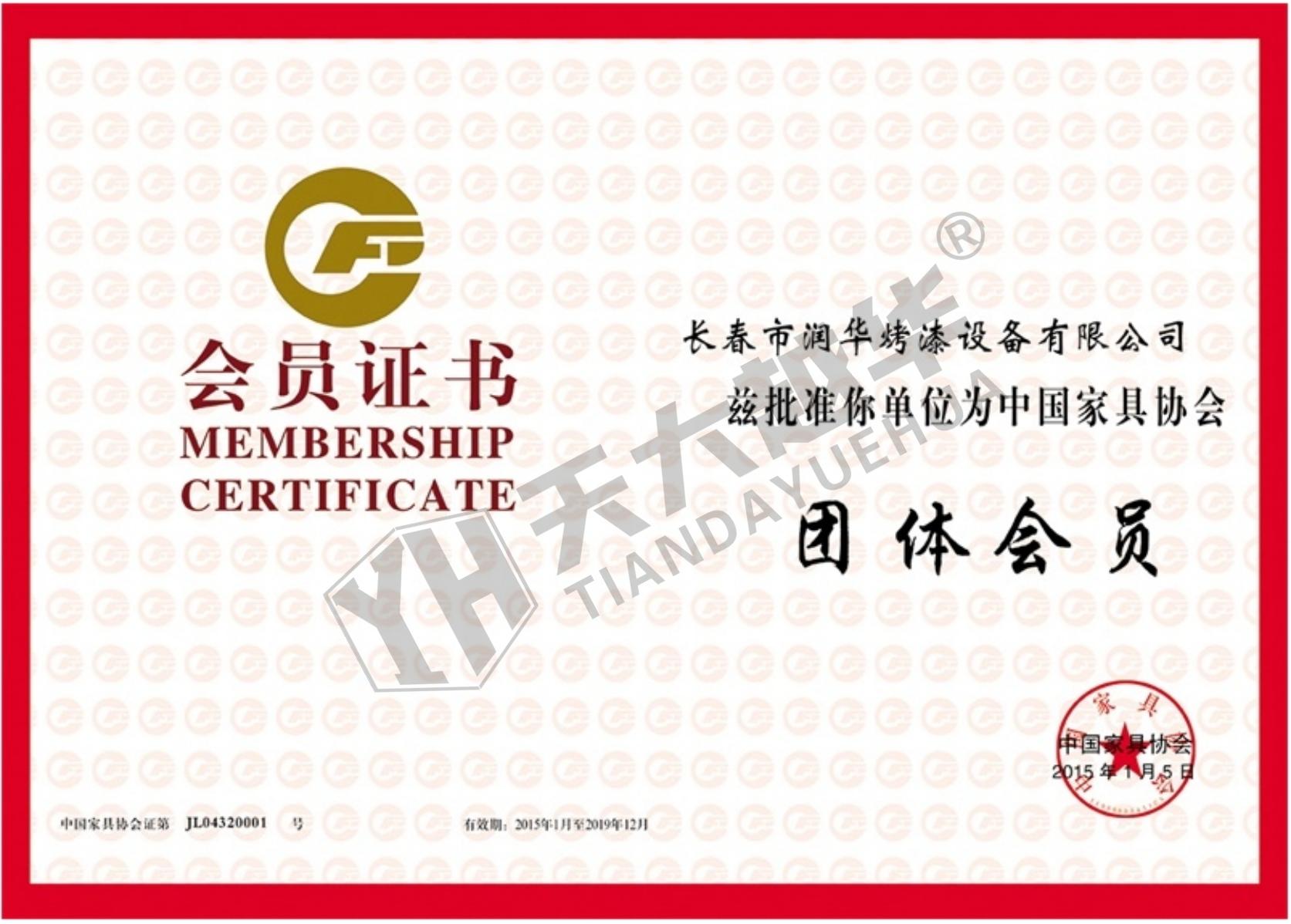 中国家具协会--团体会员（长春润华）