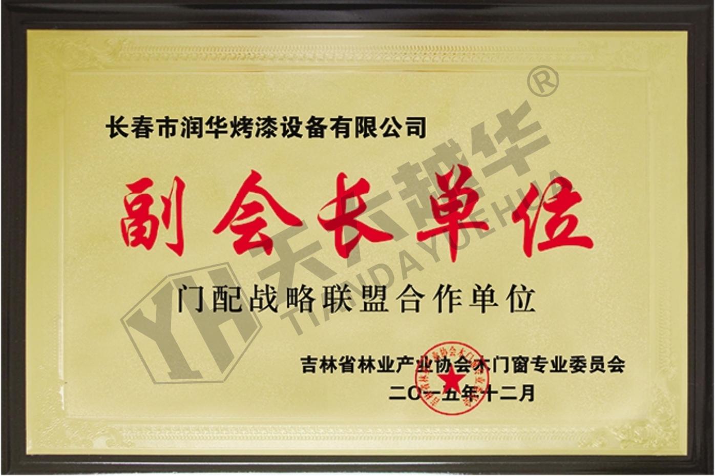 门配战略联盟合作单位--副会长单位（长春润华）