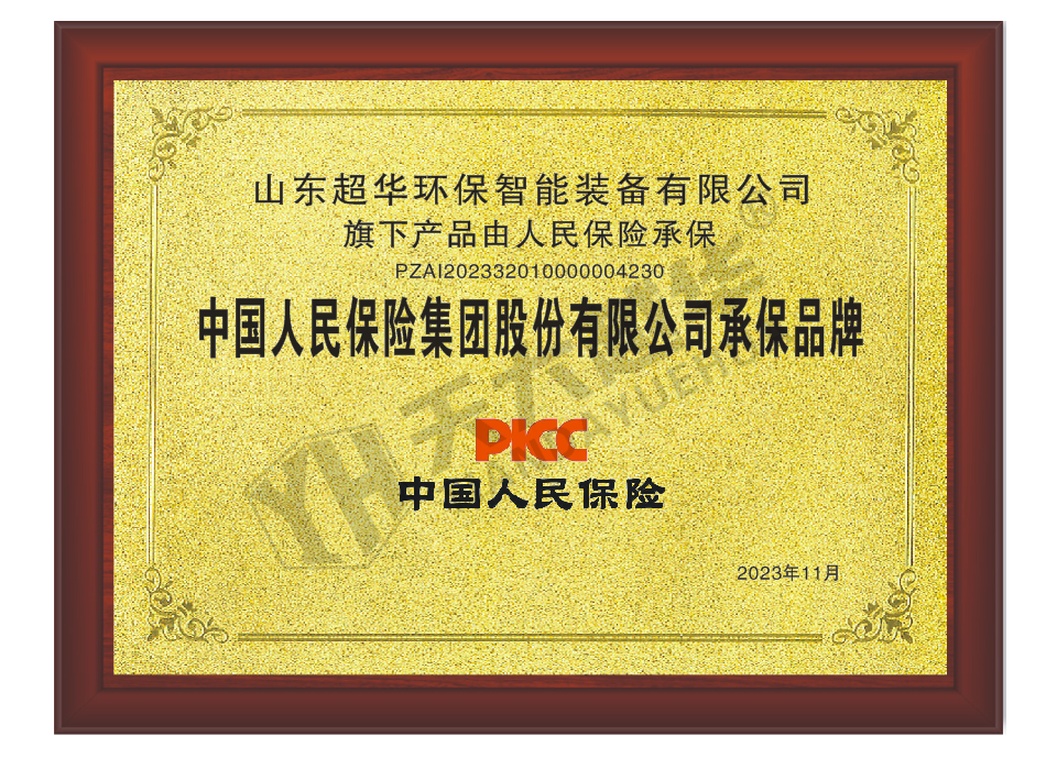 中国人民保险集团股份有限公司承保品牌