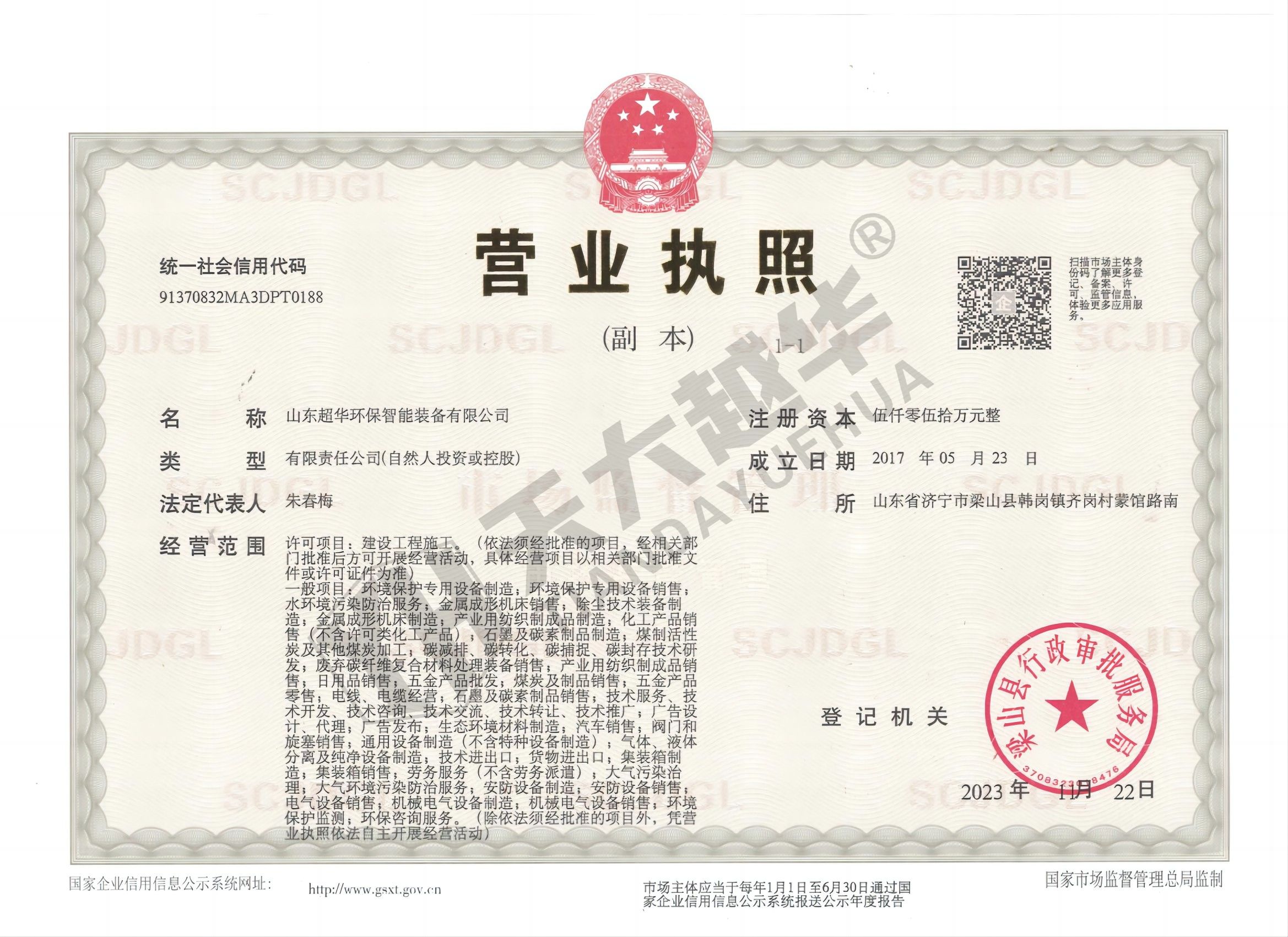 营业执照