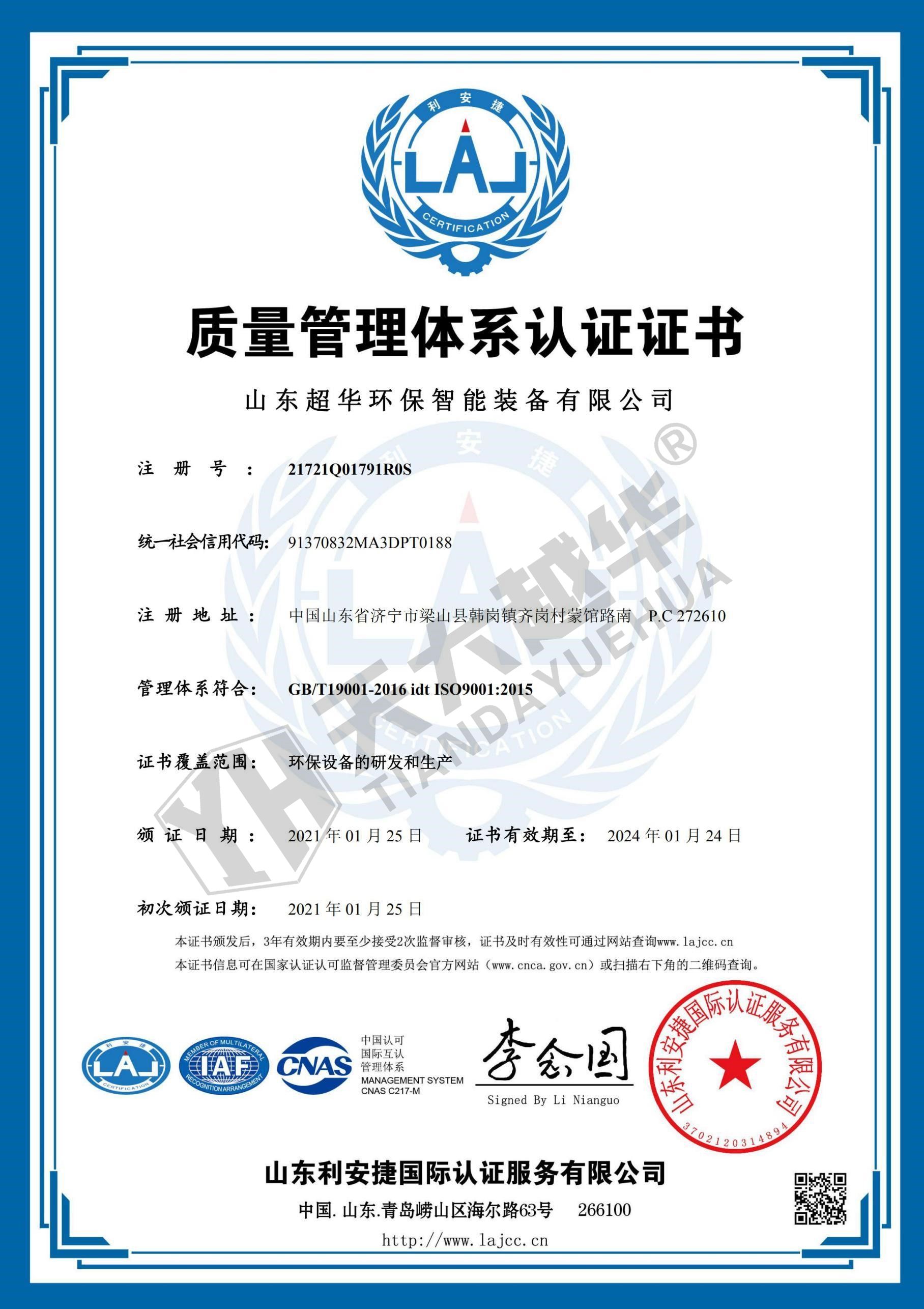 质量管理体系认证证书
