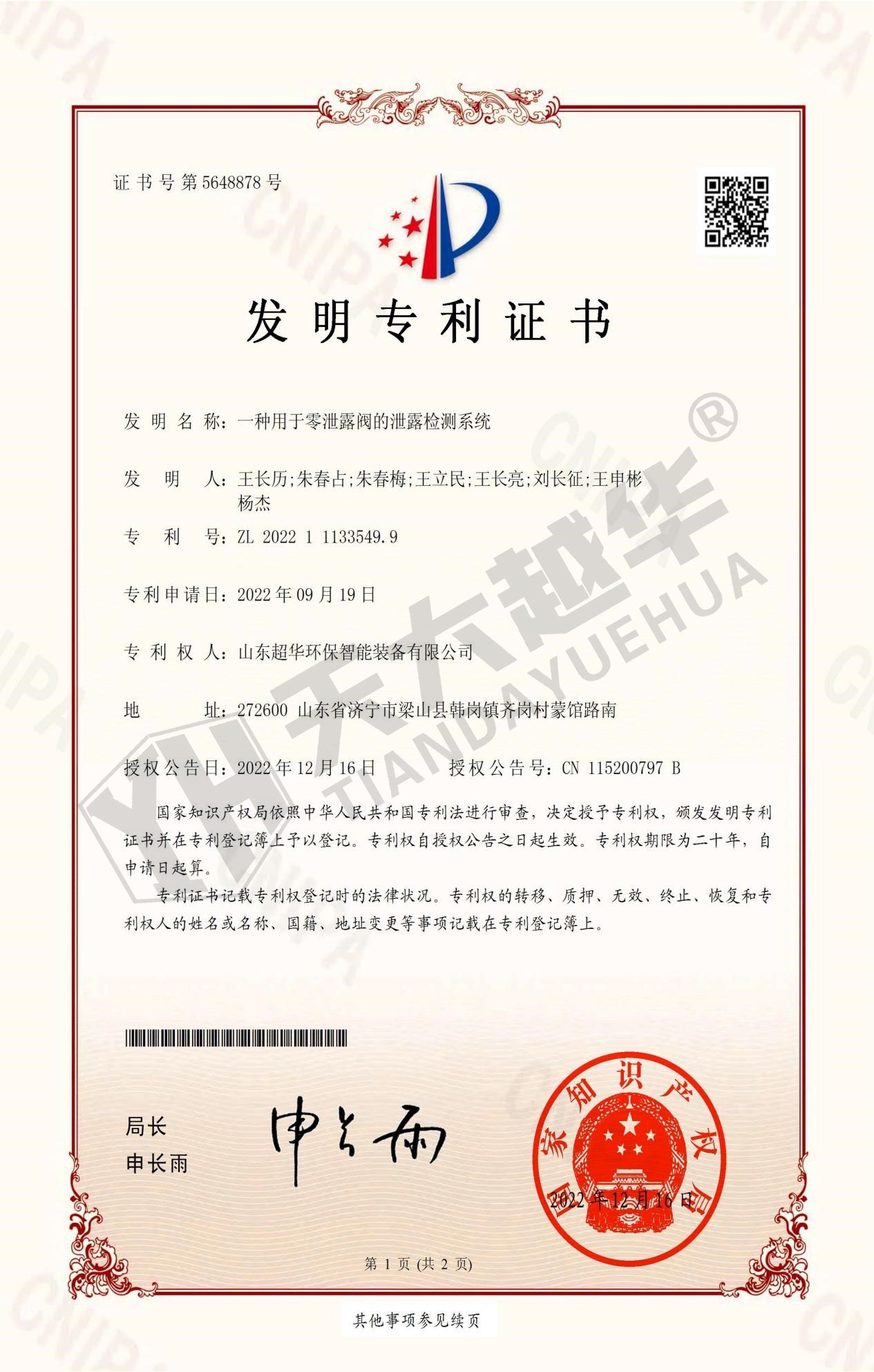 发明专利- 一种用于零泄露阀的泄露检测系统