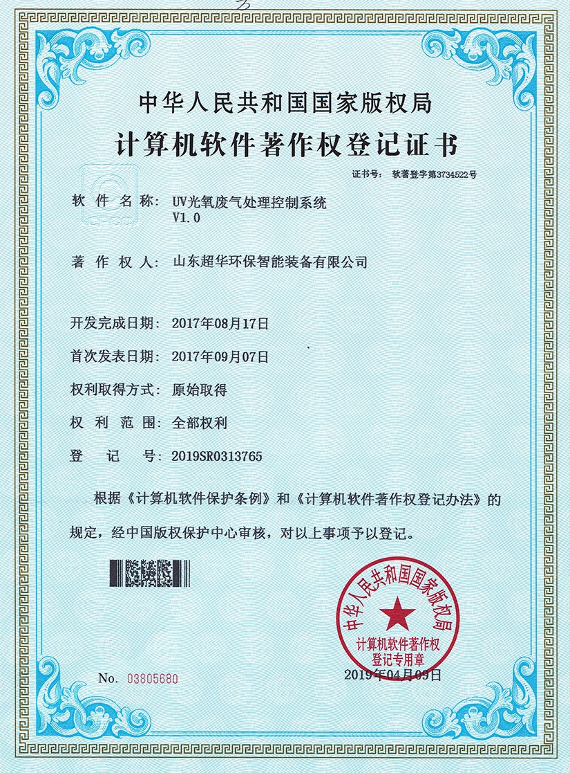 UV光氧废气处理控制系统V1.0