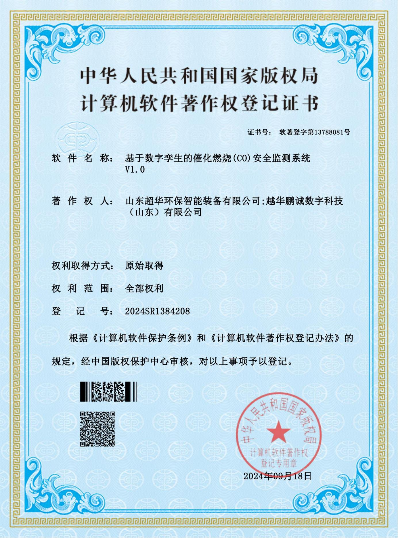 基于数字孪生的催化燃烧(C0)安全监测系统V1.0