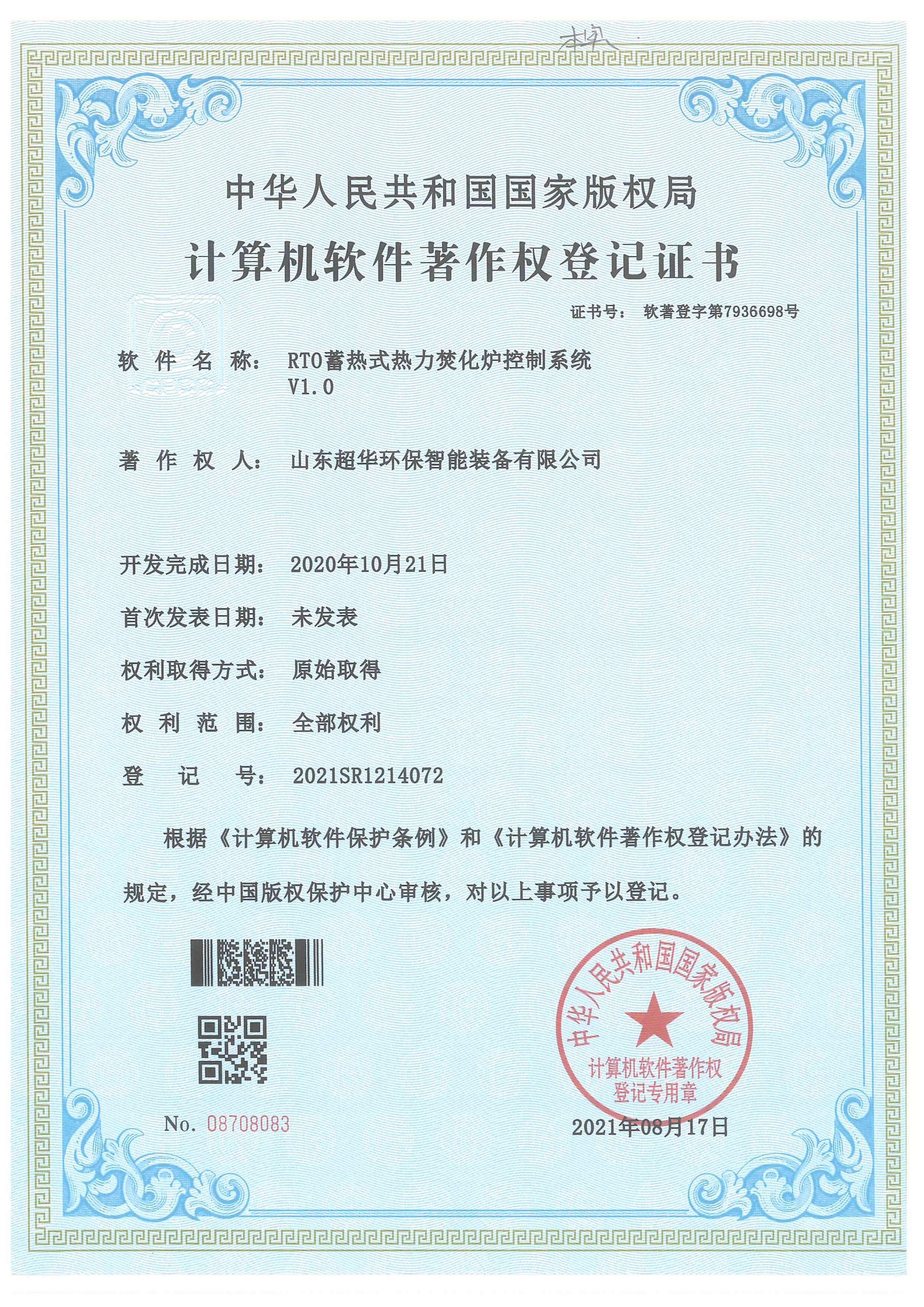 RTO蓄热式热力焚化炉控制系统V1.0